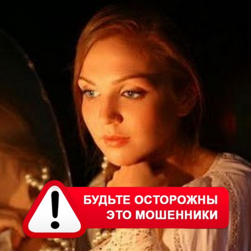 Злата Архипова +79852189312 в Жиздре – это мошенники