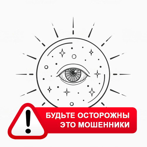Союз Магов России в Жиздре – это мошенники